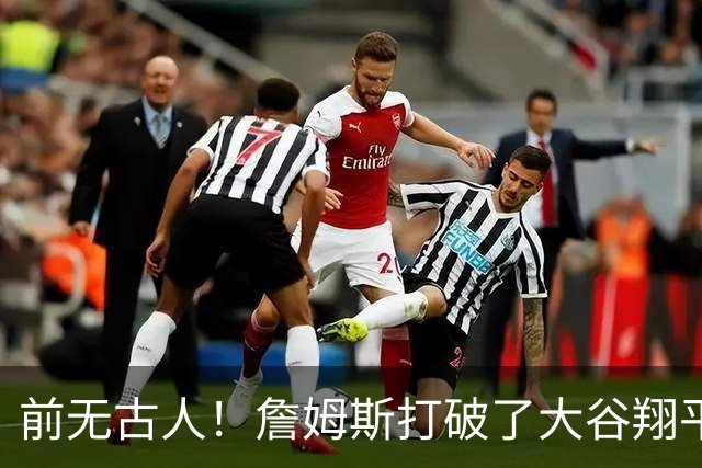 前无古人！詹姆斯打破了大谷翔平保持的纪录，成功登顶全体育历史榜首