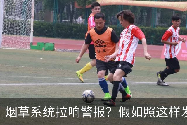 烟草系统拉响警报？假如照这样发展下去，中国烟草可能会出大问题